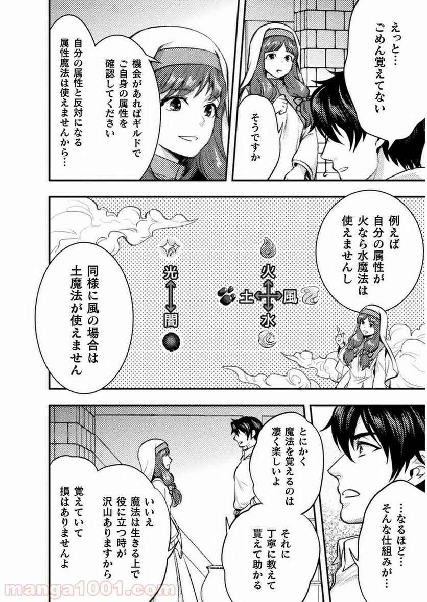 美女と賢者と魔人の剣 第3話 - Page 18