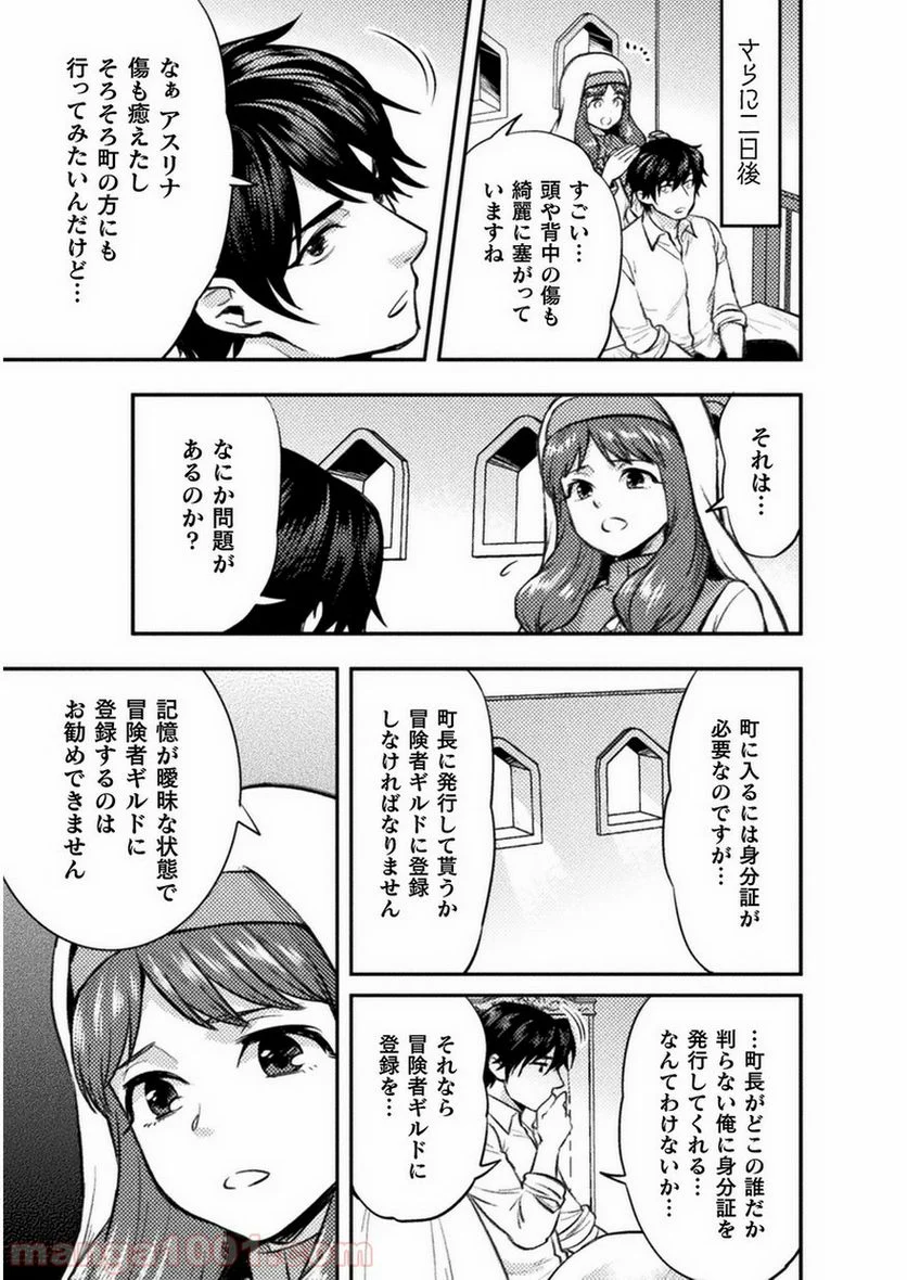 美女と賢者と魔人の剣 第3話 - Page 3