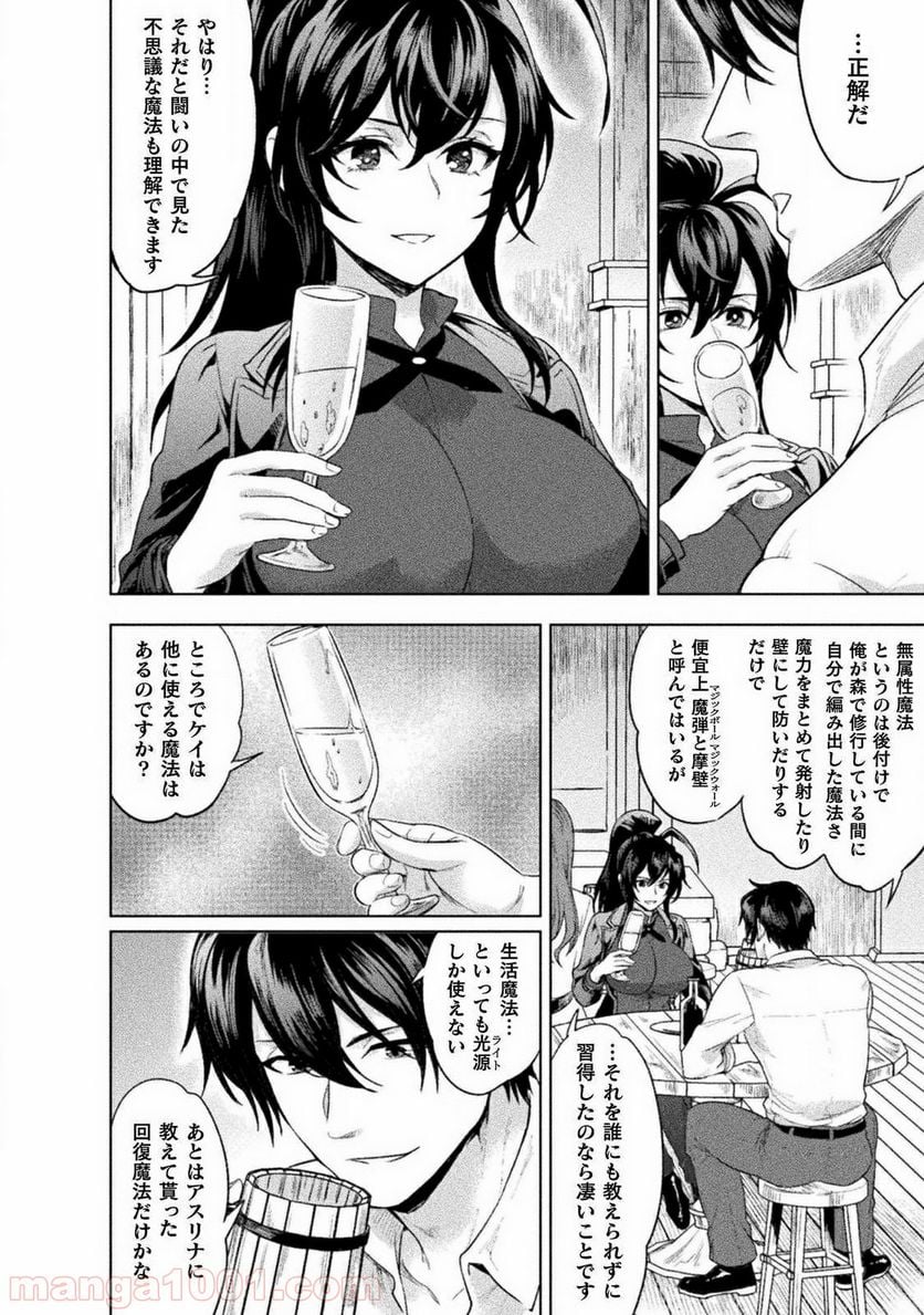 美女と賢者と魔人の剣 第8話 - Page 14