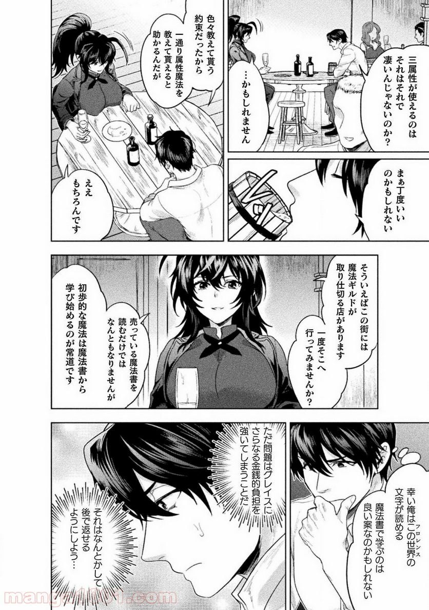 美女と賢者と魔人の剣 第8話 - Page 16