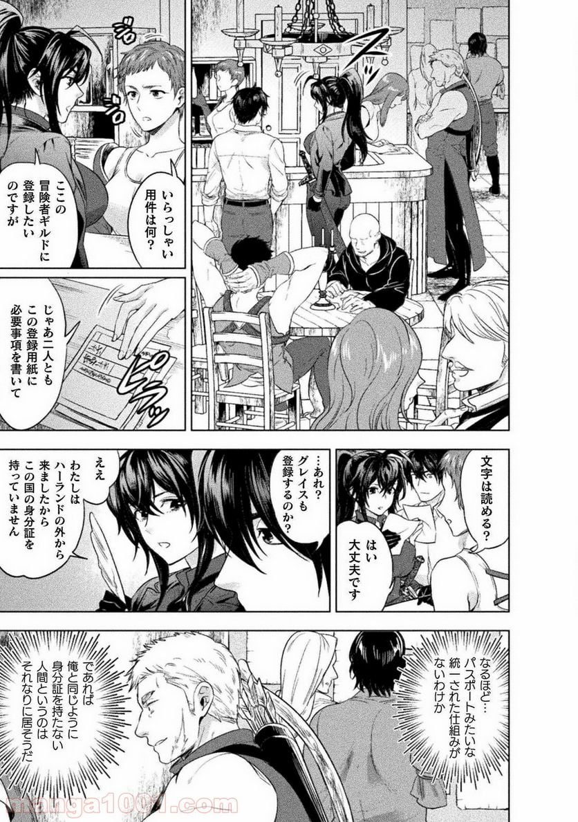 美女と賢者と魔人の剣 第8話 - Page 3