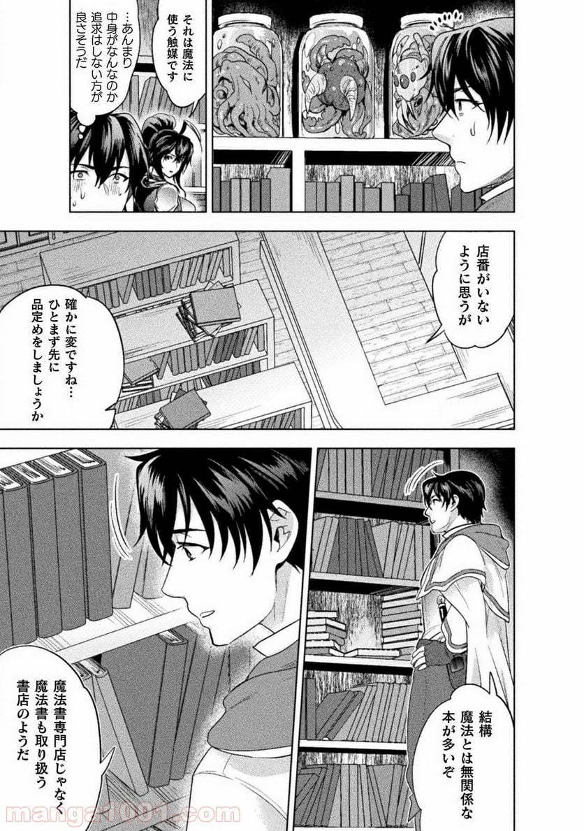 美女と賢者と魔人の剣 第8話 - Page 25