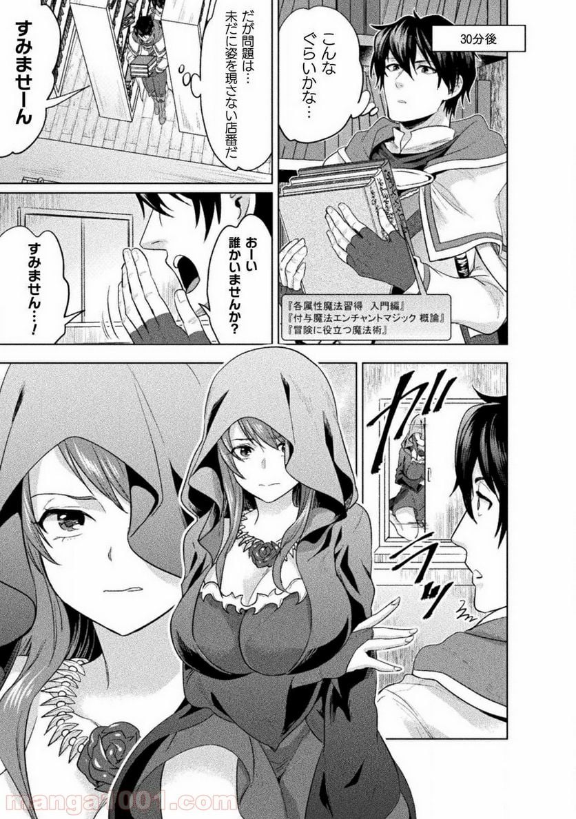 美女と賢者と魔人の剣 第8話 - Page 27