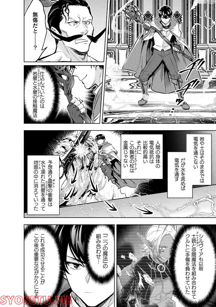 美女と賢者と魔人の剣 第21話 - Page 12