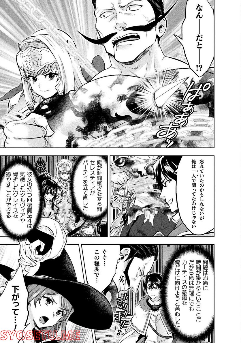 美女と賢者と魔人の剣 第21話 - Page 27