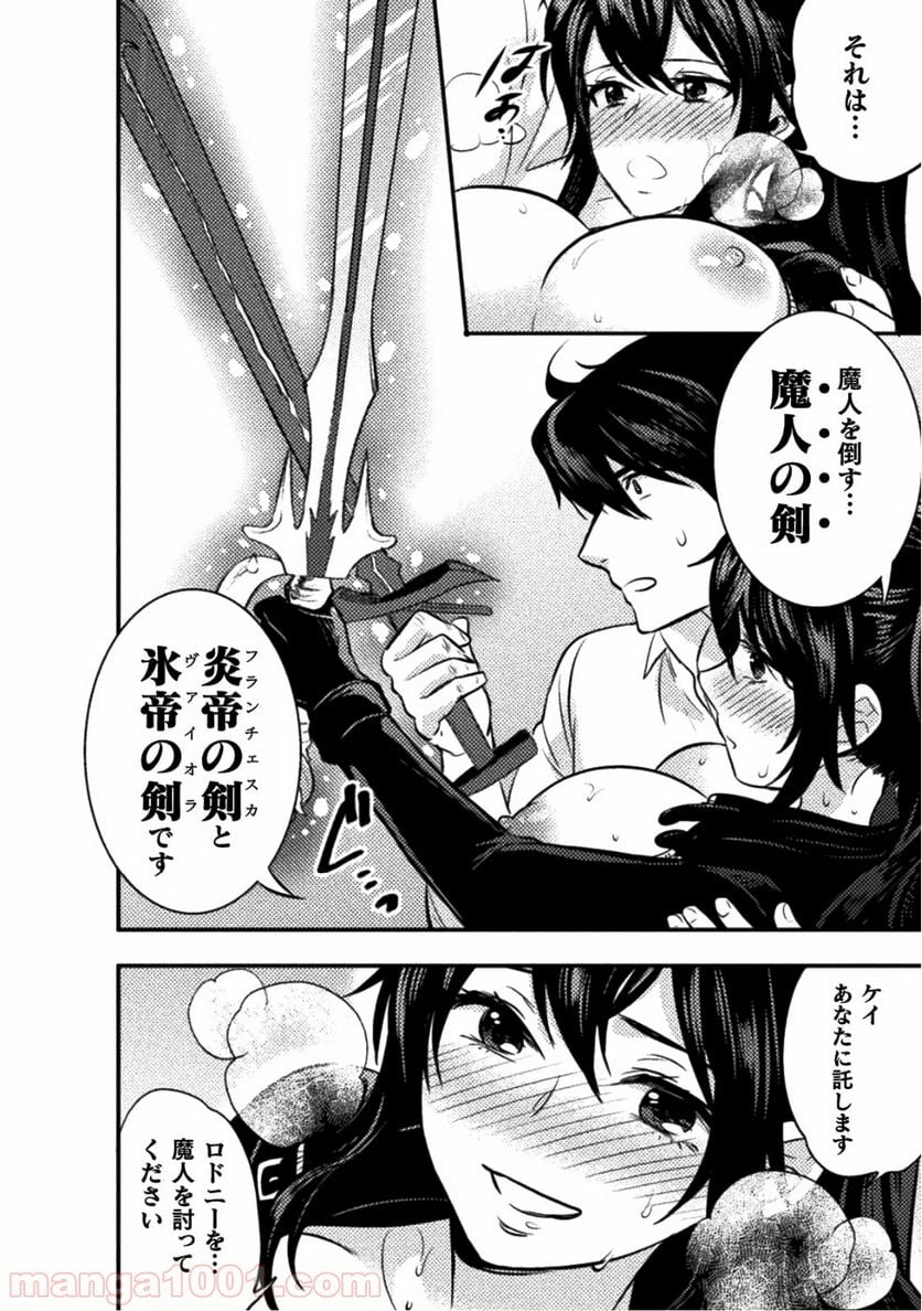 美女と賢者と魔人の剣 第7話 - Page 2