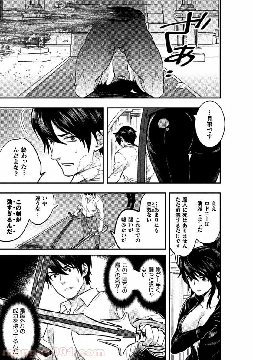 美女と賢者と魔人の剣 第7話 - Page 15