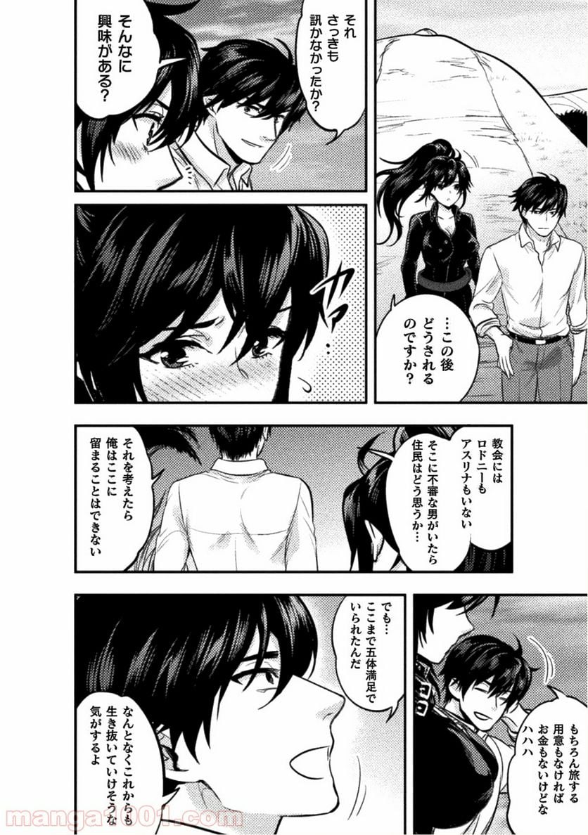 美女と賢者と魔人の剣 第7話 - Page 20