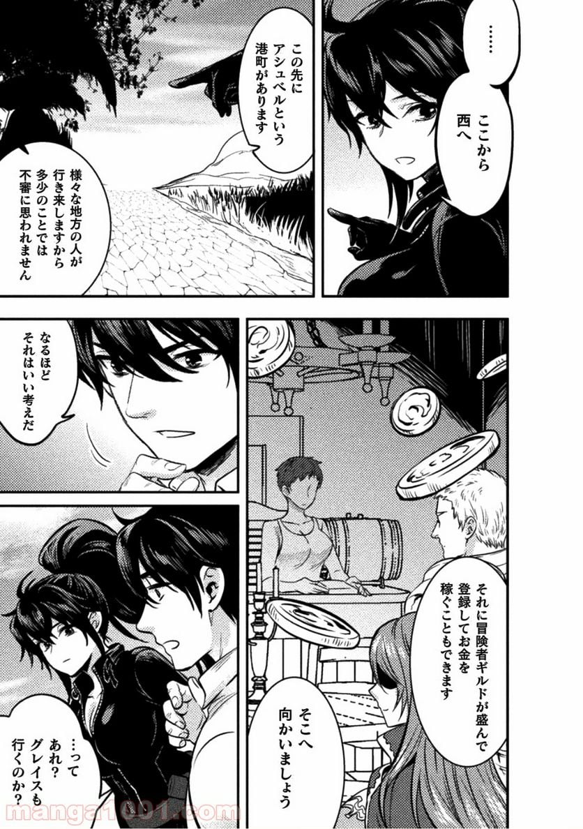 美女と賢者と魔人の剣 第7話 - Page 21