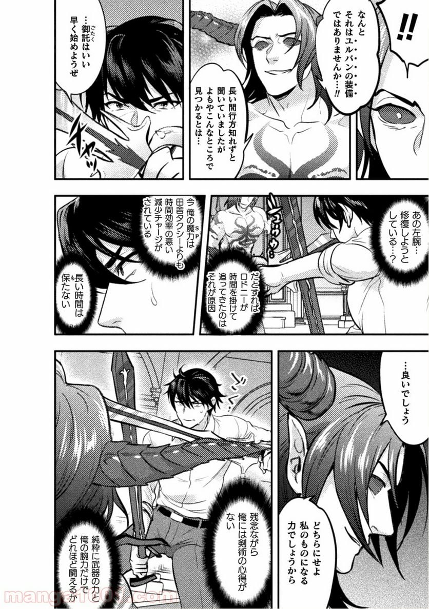 美女と賢者と魔人の剣 第7話 - Page 4