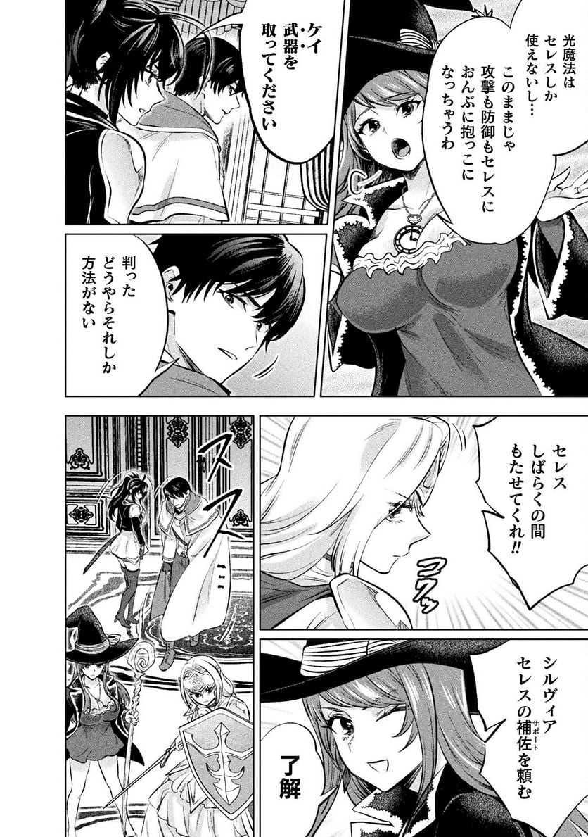 美女と賢者と魔人の剣 第20話 - Page 16