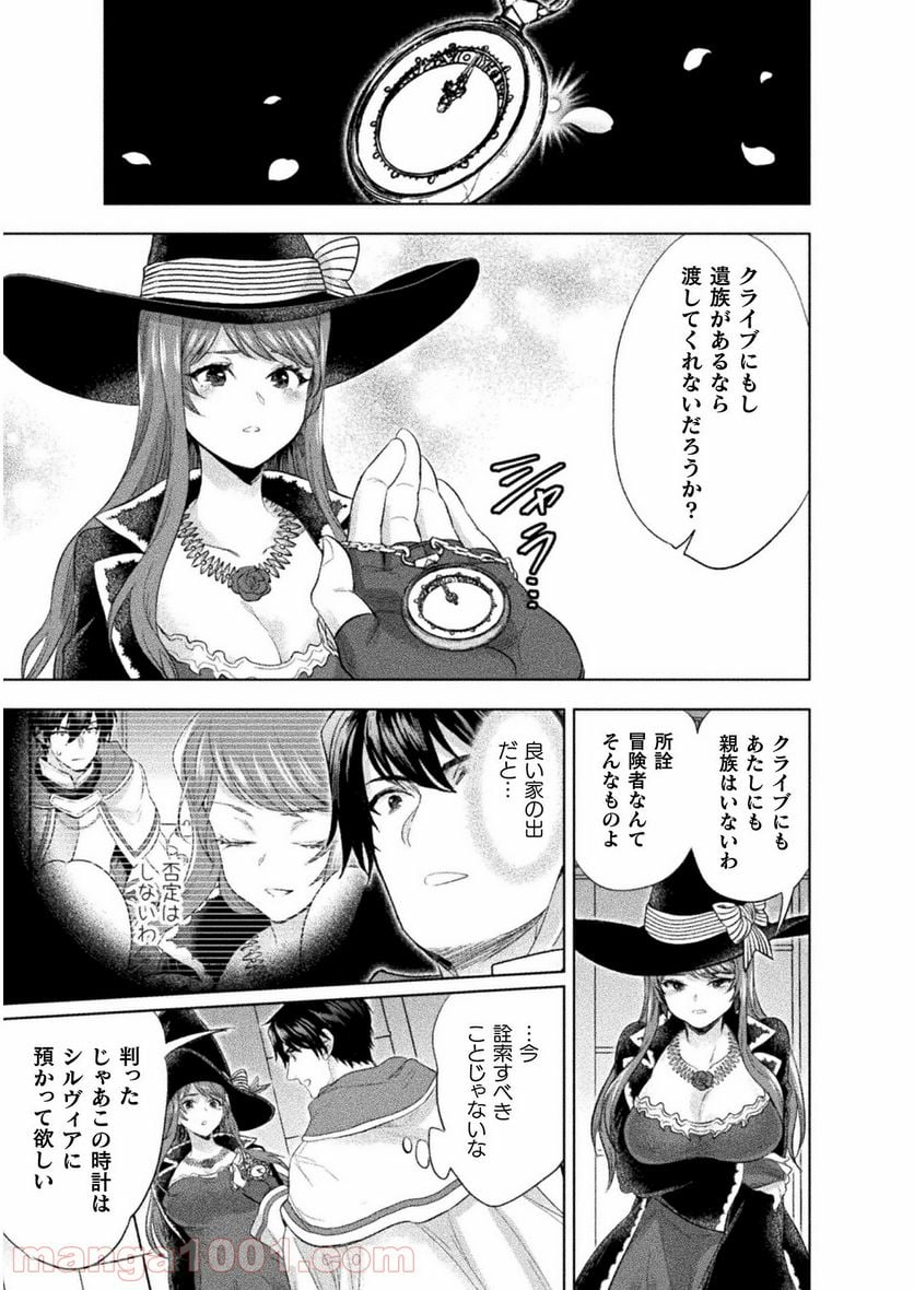 美女と賢者と魔人の剣 第15話 - Page 23