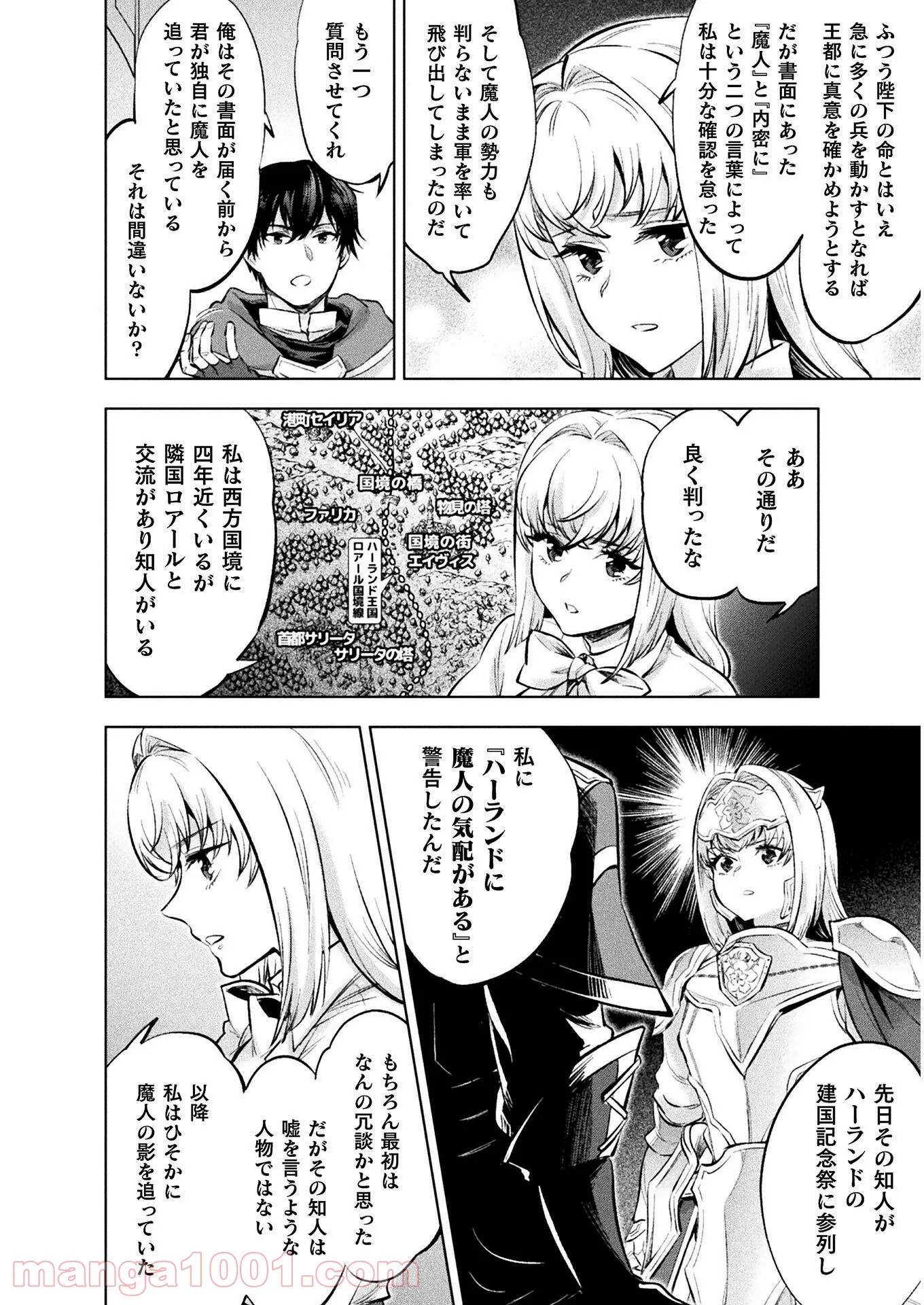 美女と賢者と魔人の剣 第19話 - Page 2