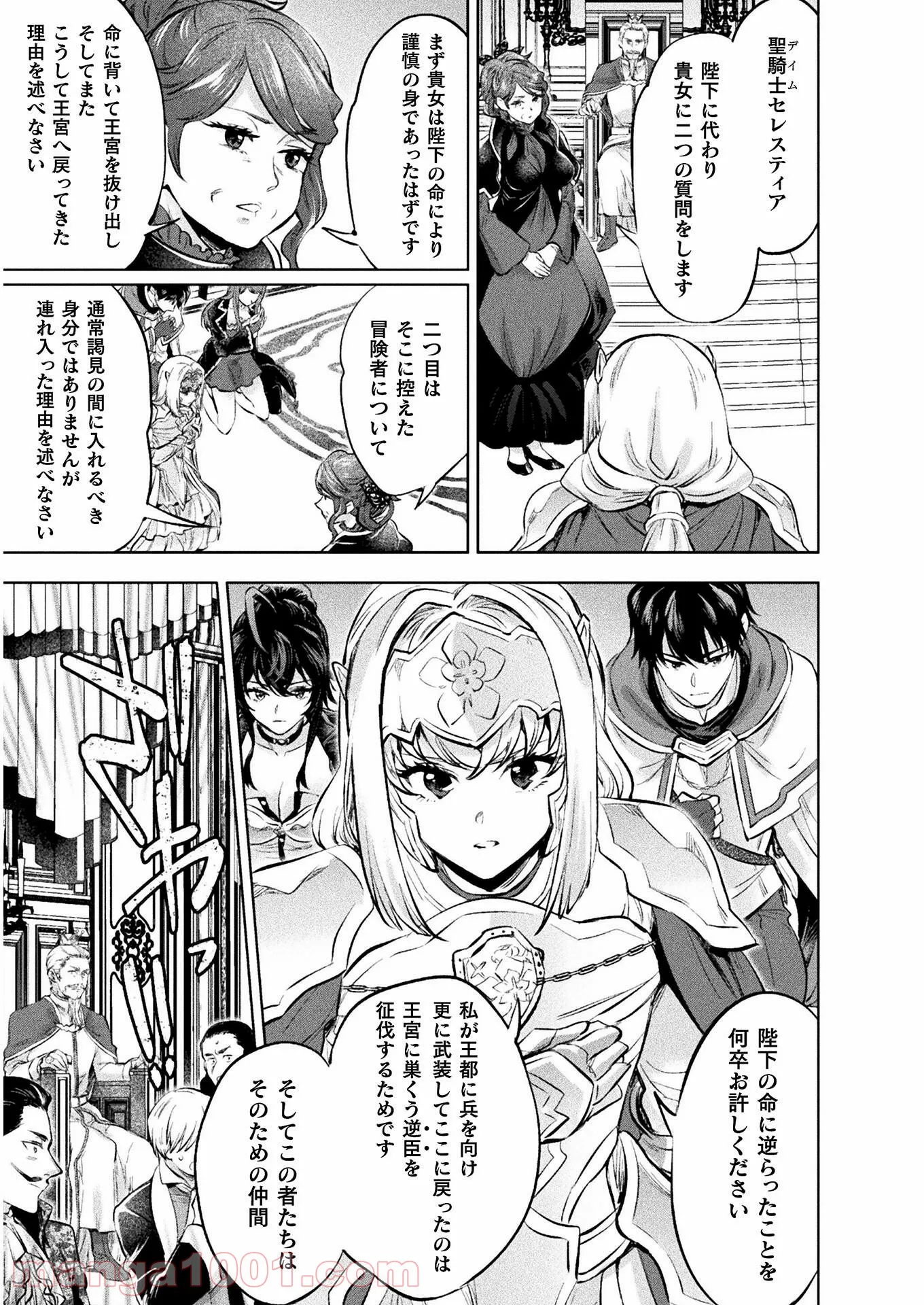 美女と賢者と魔人の剣 第19話 - Page 17