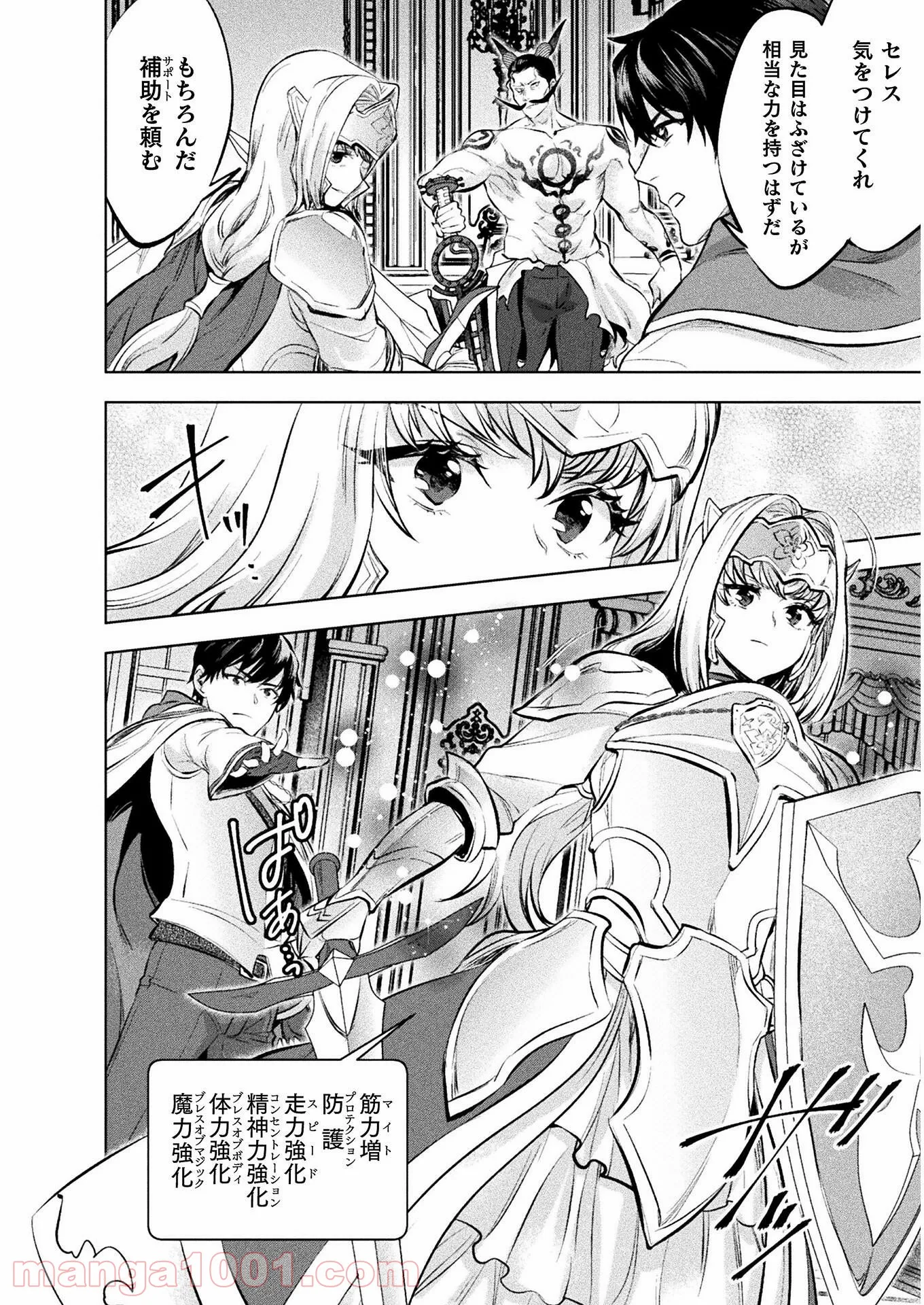 美女と賢者と魔人の剣 第19話 - Page 26