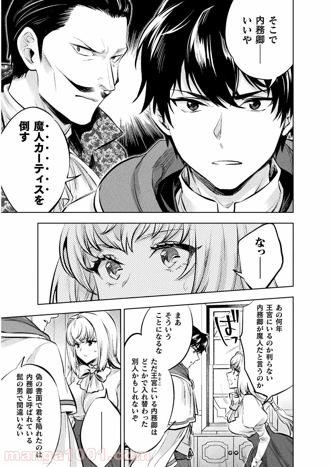 美女と賢者と魔人の剣 第19話 - Page 5