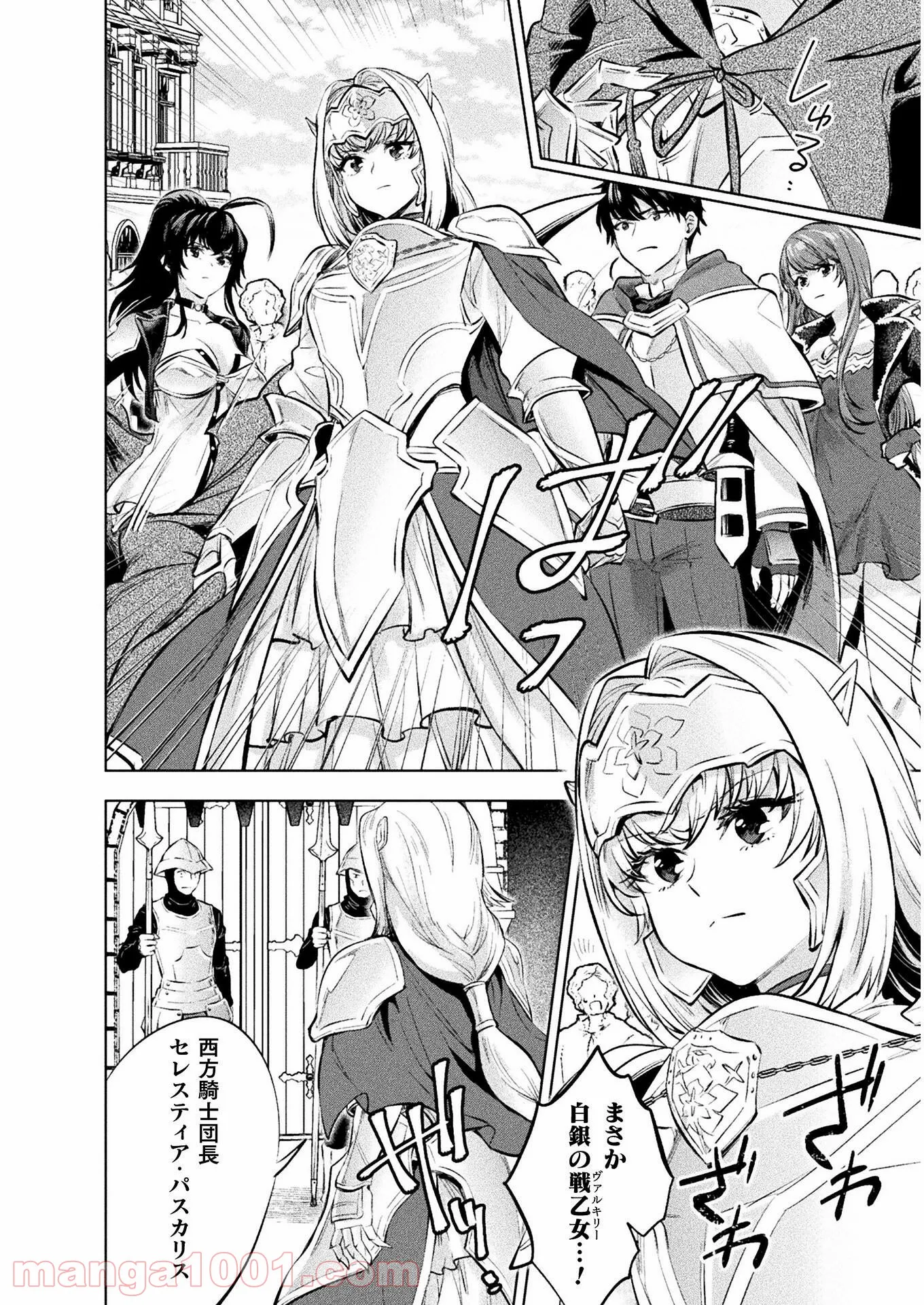 美女と賢者と魔人の剣 第19話 - Page 8