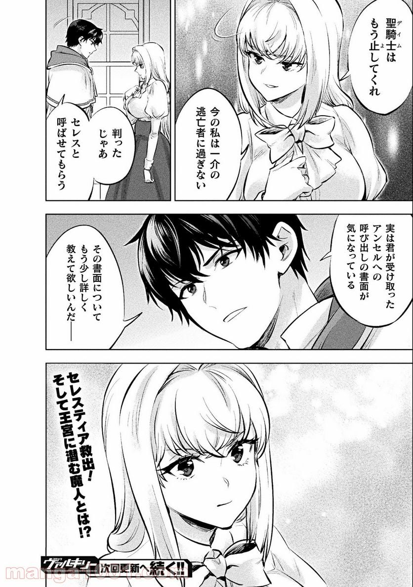 美女と賢者と魔人の剣 第18話 - Page 32