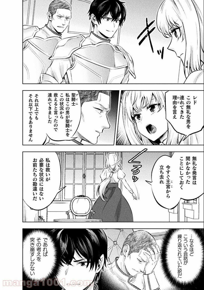 美女と賢者と魔人の剣 第18話 - Page 8