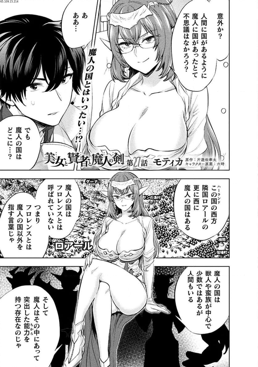 美女と賢者と魔人の剣 第27話 - Page 1