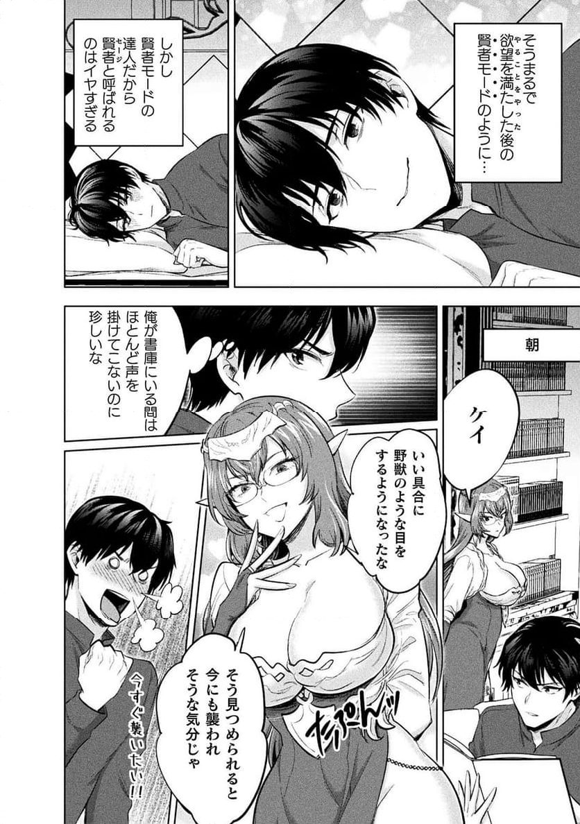 美女と賢者と魔人の剣 第27話 - Page 12