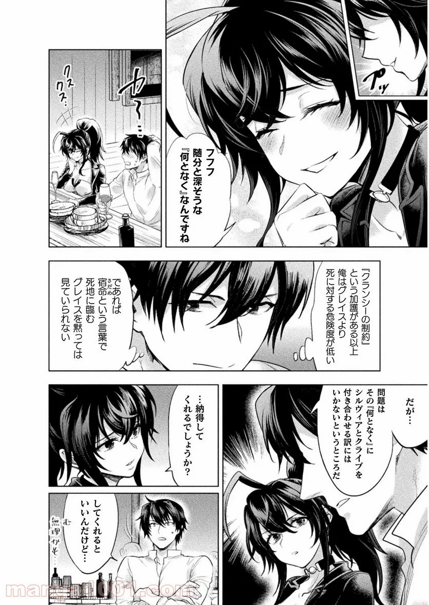 美女と賢者と魔人の剣 第13話 - Page 6