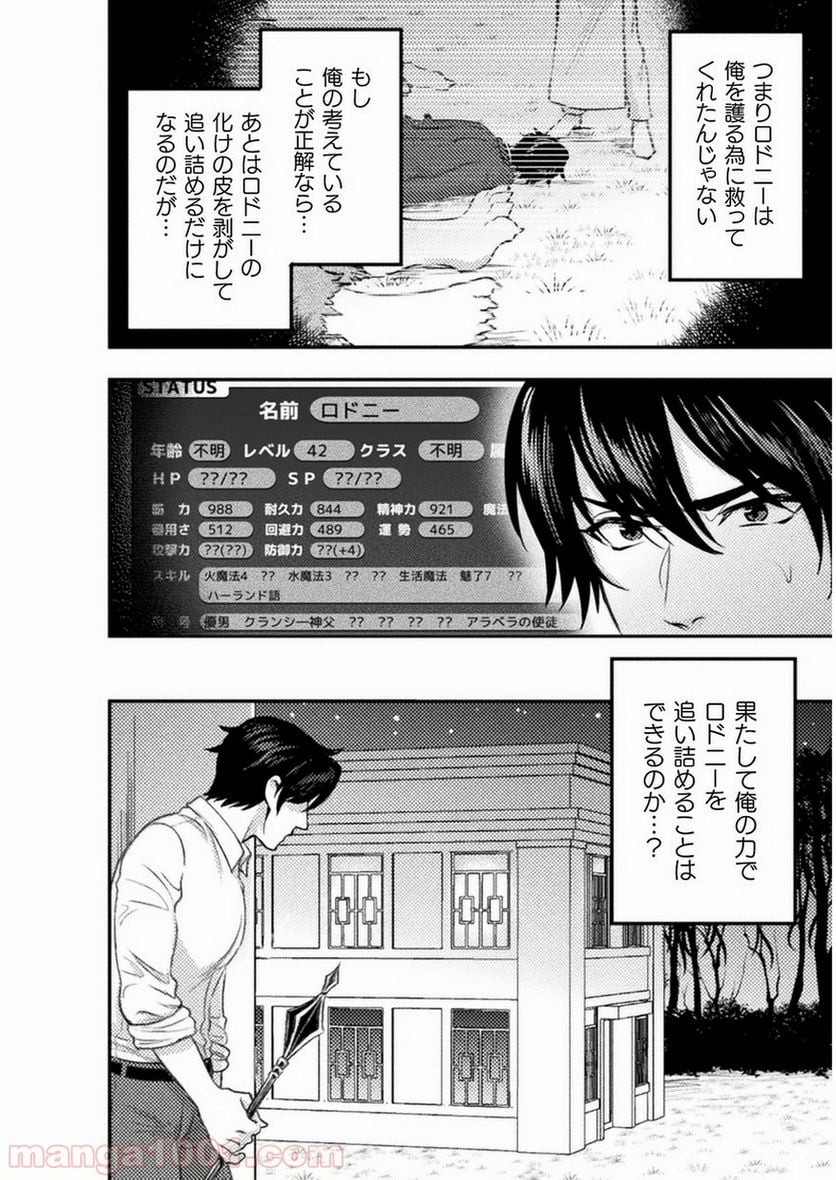 美女と賢者と魔人の剣 第4話 - Page 16