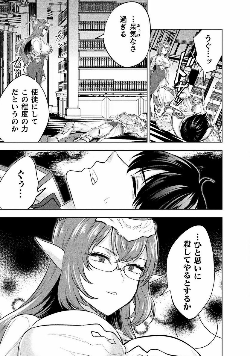 美女と賢者と魔人の剣 第26話 - Page 11