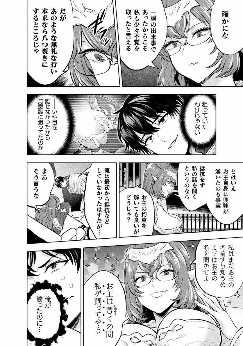 美女と賢者と魔人の剣 第26話 - Page 20