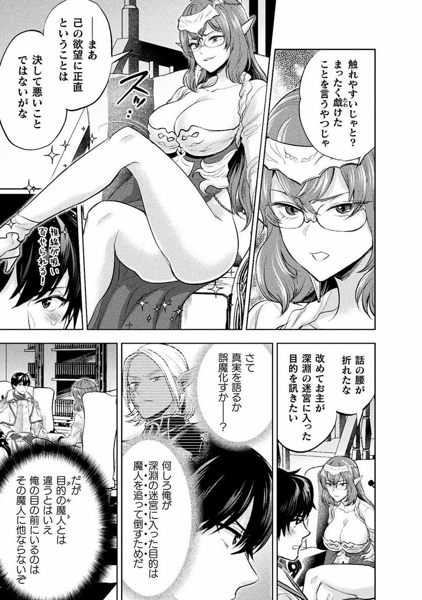 美女と賢者と魔人の剣 第26話 - Page 23