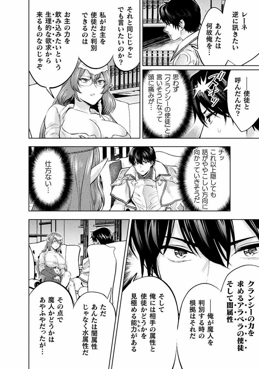 美女と賢者と魔人の剣 第26話 - Page 26