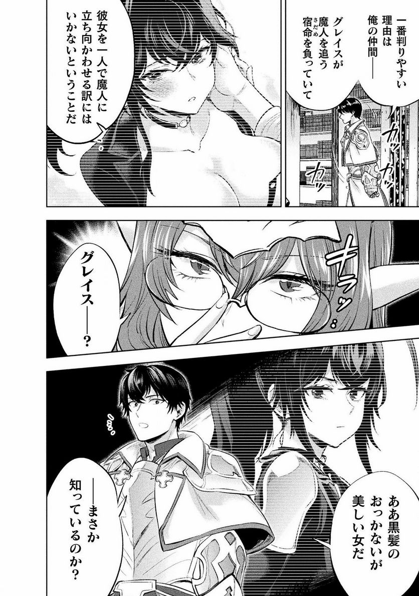 美女と賢者と魔人の剣 第26話 - Page 28