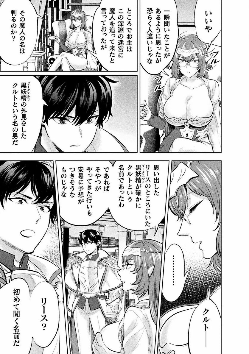 美女と賢者と魔人の剣 第26話 - Page 29