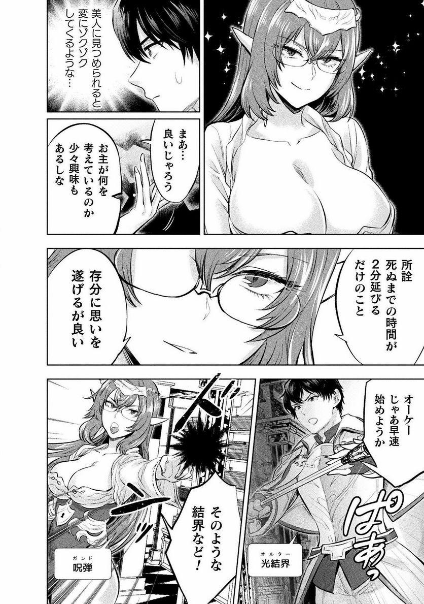 美女と賢者と魔人の剣 第26話 - Page 8