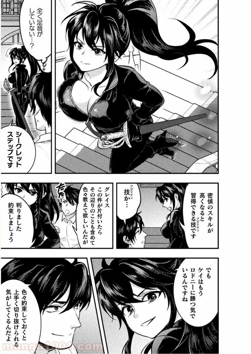 美女と賢者と魔人の剣 第5話 - Page 11