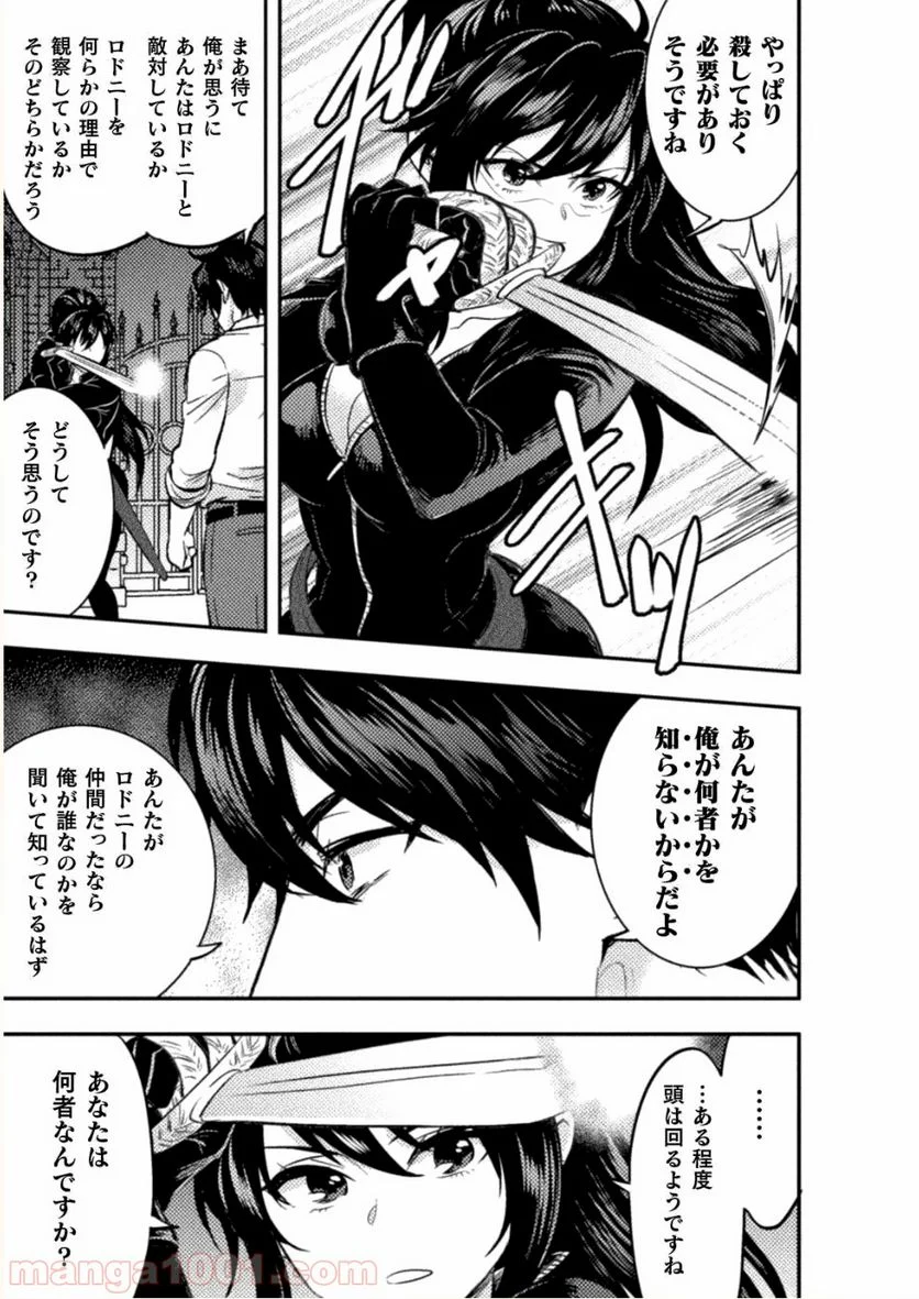 美女と賢者と魔人の剣 第5話 - Page 3