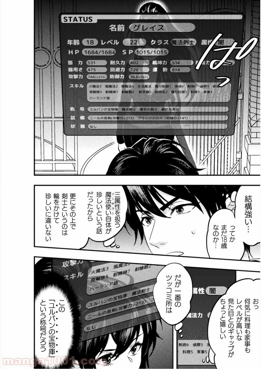 美女と賢者と魔人の剣 第5話 - Page 6