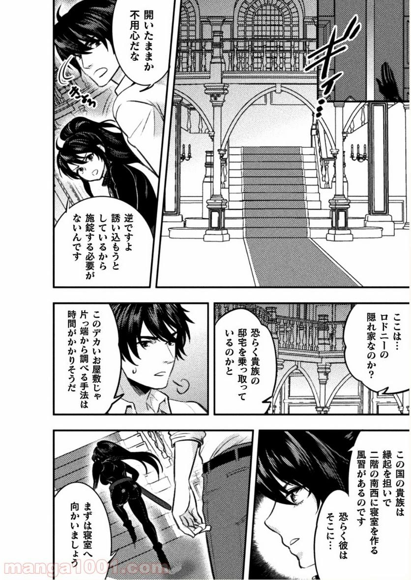 美女と賢者と魔人の剣 第5話 - Page 10