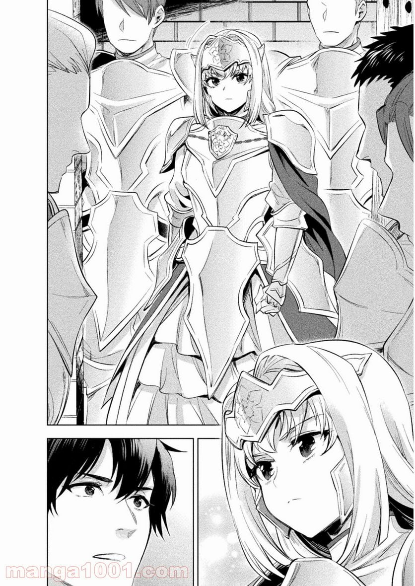 美女と賢者と魔人の剣 第16話 - Page 16