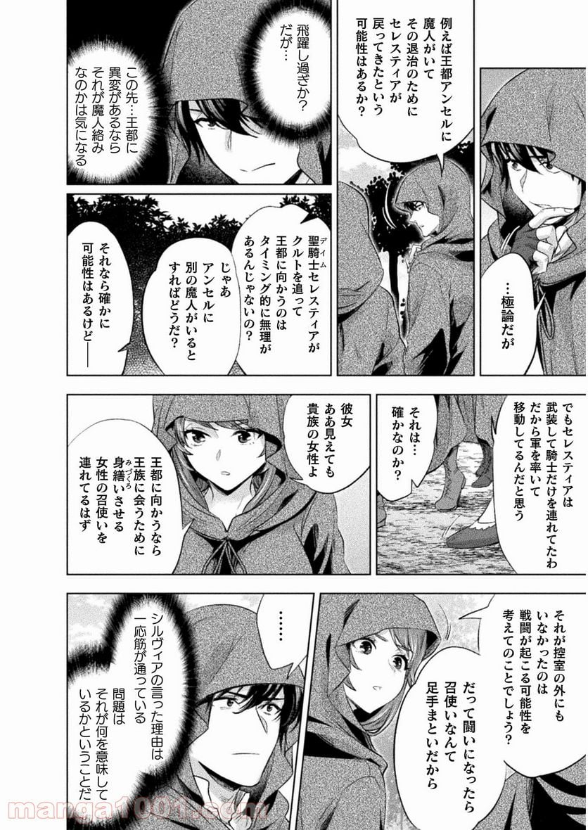 美女と賢者と魔人の剣 第16話 - Page 20