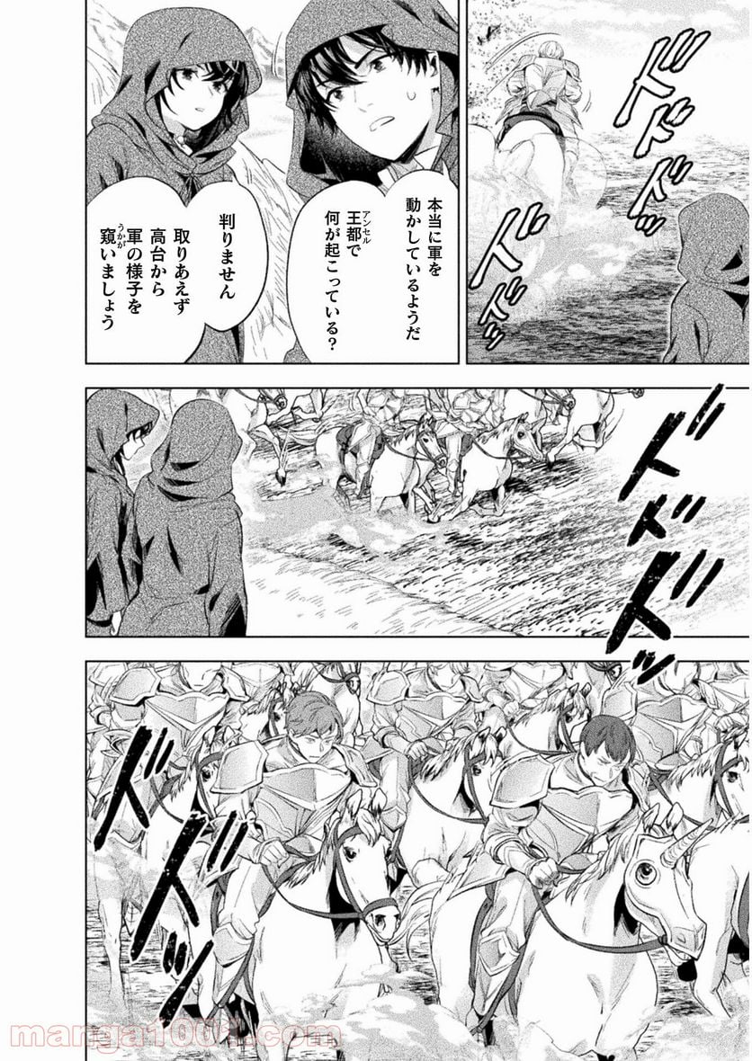 美女と賢者と魔人の剣 第16話 - Page 22