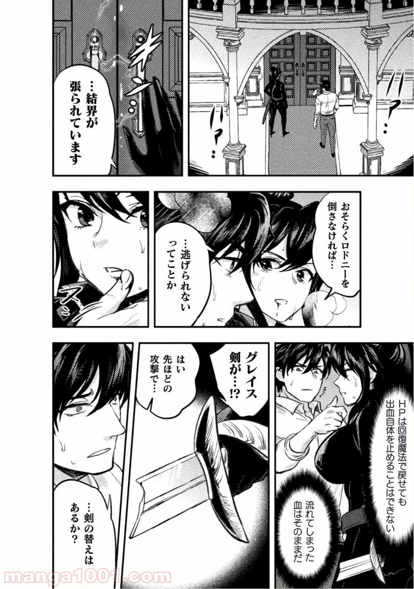 美女と賢者と魔人の剣 第6話 - Page 20