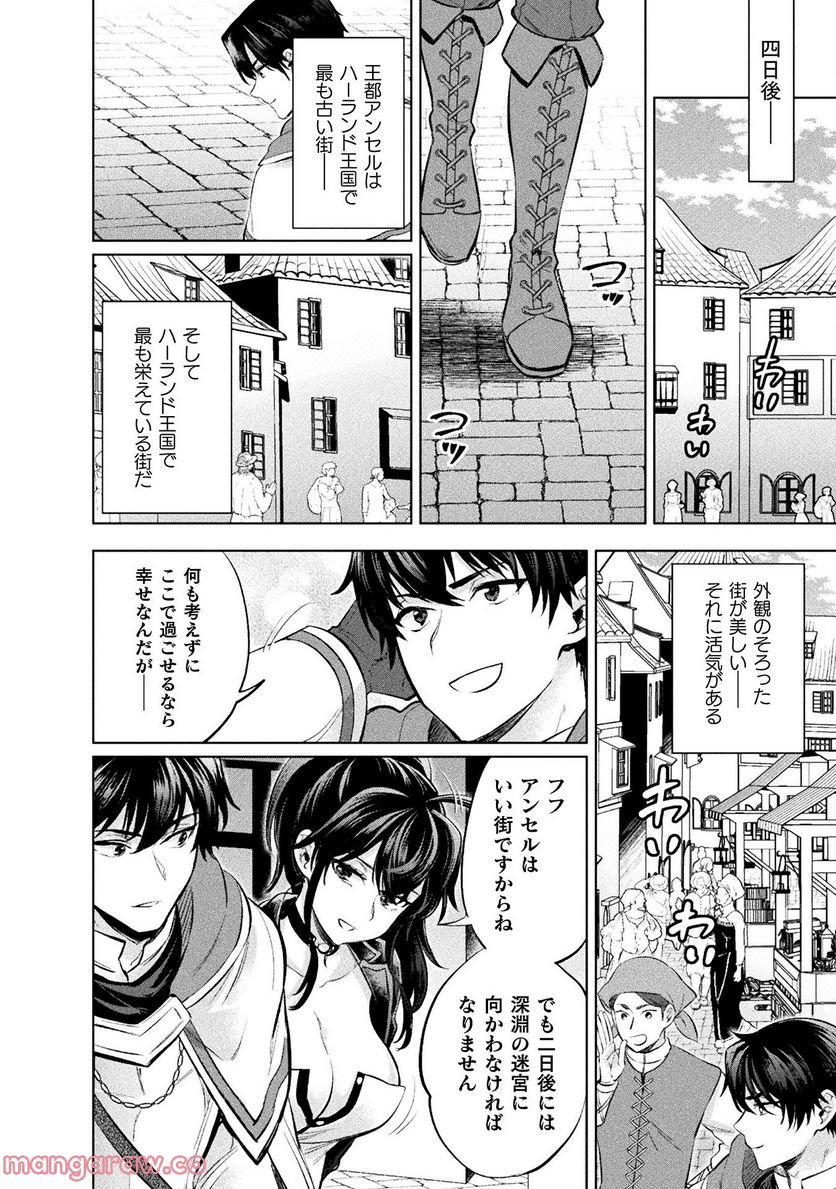 美女と賢者と魔人の剣 第22話 - Page 20