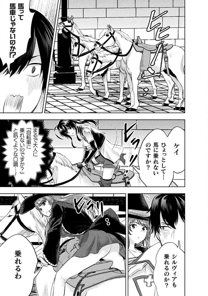 美女と賢者と魔人の剣 第30話 - Page 25