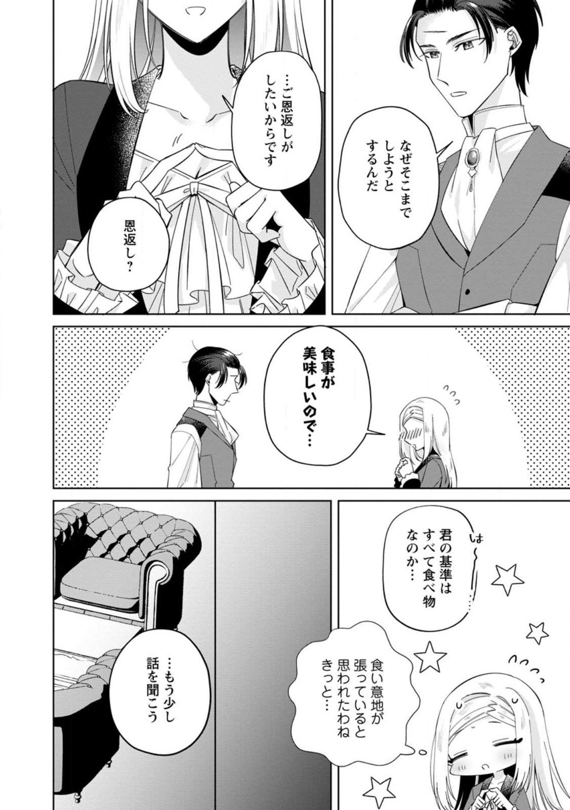 ポジティブ令嬢フローラの幸せな契約結婚 ポジティブれいじょうフローラのしあわせなけいやくけっこん - 第5.2話 - Page 1