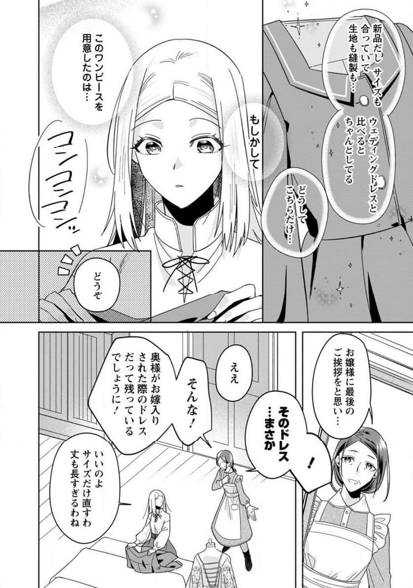 ポジティブ令嬢フローラの幸せな契約結婚 ポジティブれいじょうフローラのしあわせなけいやくけっこん - 第1.2話 - Page 9