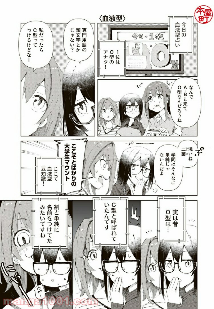 四月一日さん家の小噺 - 第7話 - Page 4