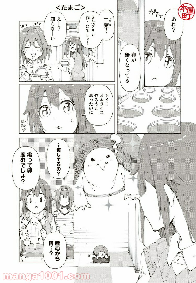 四月一日さん家の小噺 第8話 - Page 4