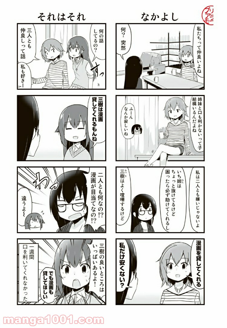 四月一日さん家の小噺 第3話 - Page 1