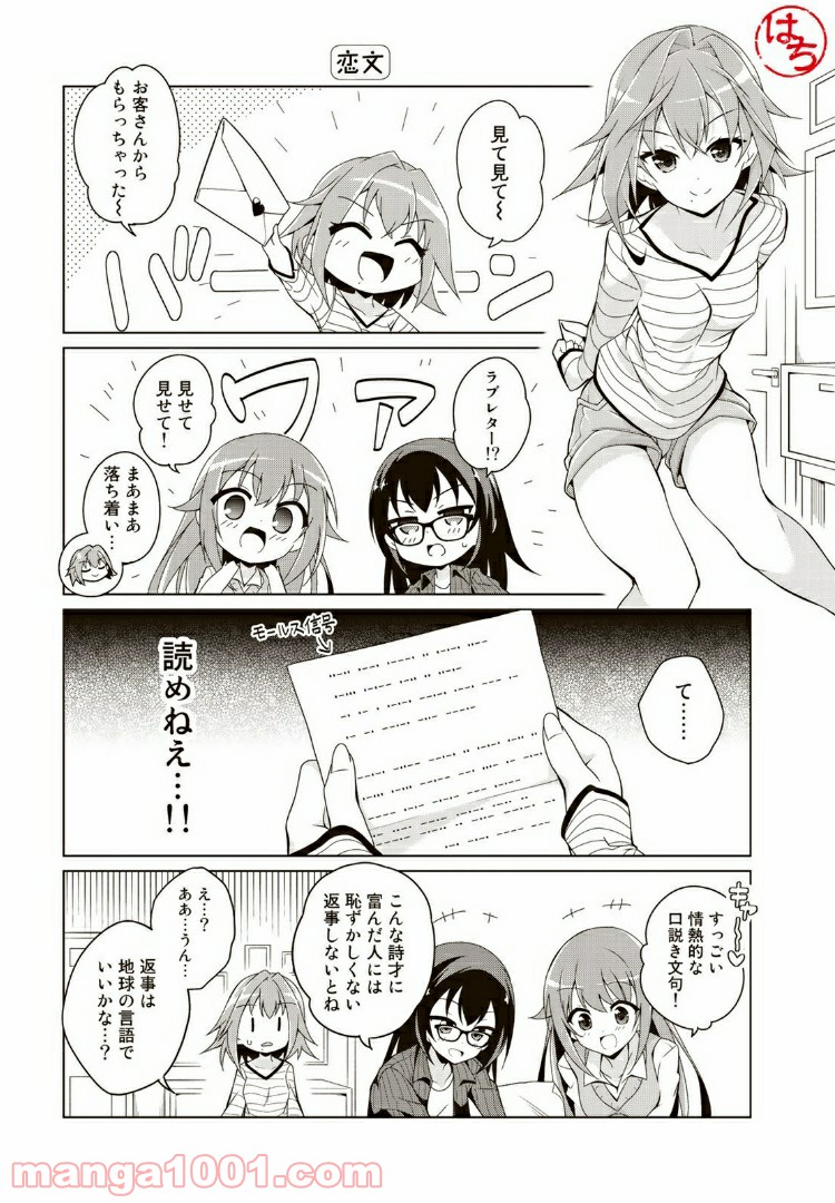 四月一日さん家の小噺 第3話 - Page 5